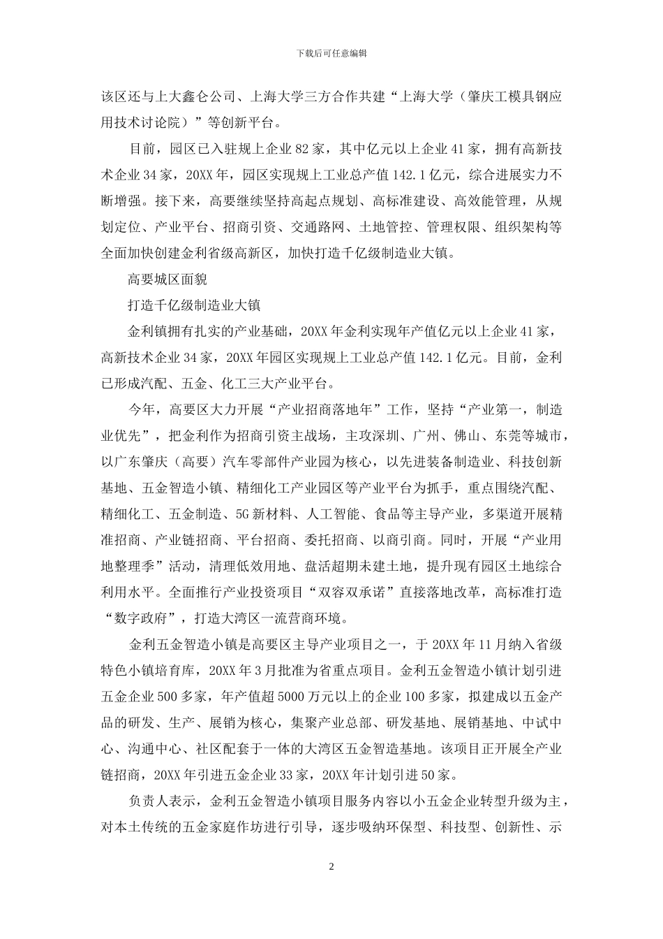 肇庆高要全力推动高质量发展_第2页