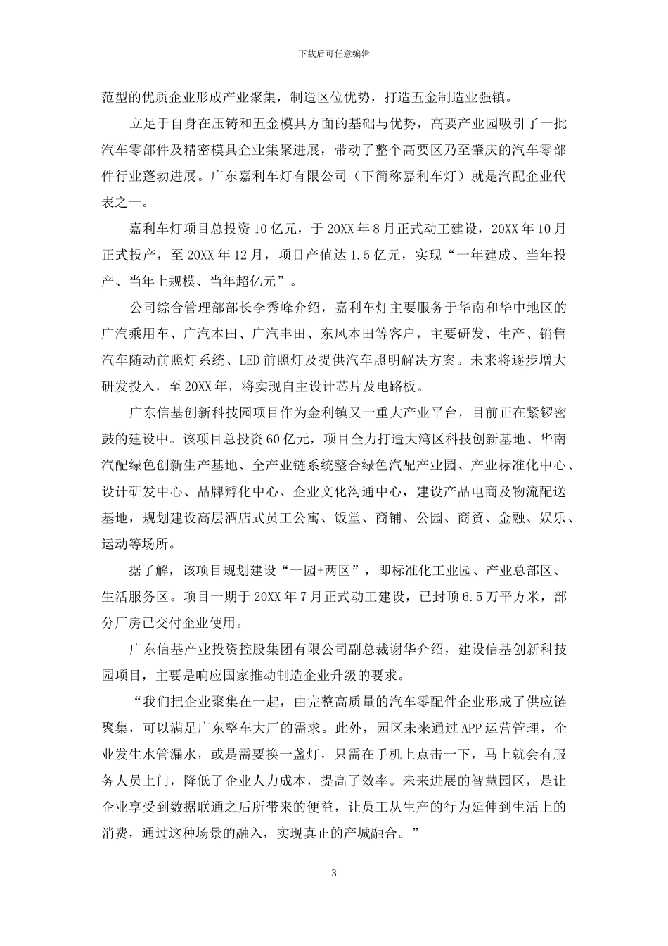 肇庆高要全力推动高质量发展_第3页