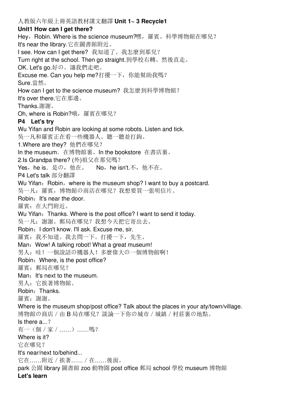 人教版六年级上册英语教材课文翻译Unit13_第1页