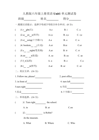 人教版六年级上册英语测试题