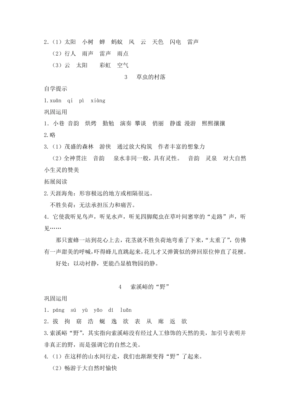 人教版六年级上册语文基础训练参考答案_第2页