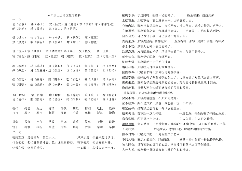 人教版六年级上册语文期末复习资料_第1页