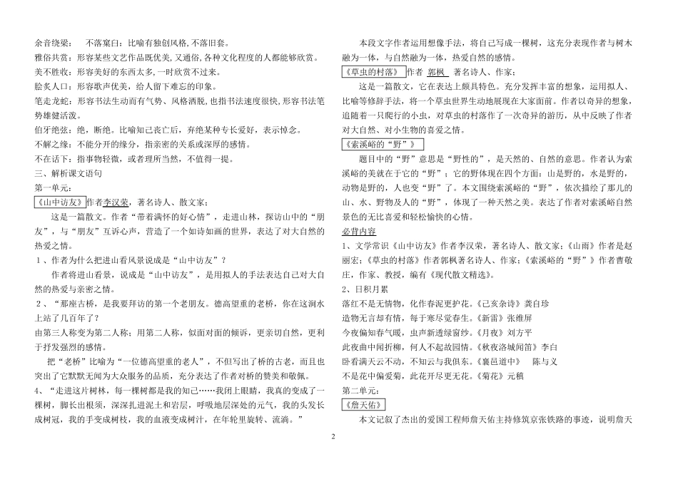 人教版六年级上册语文期末复习资料_第2页
