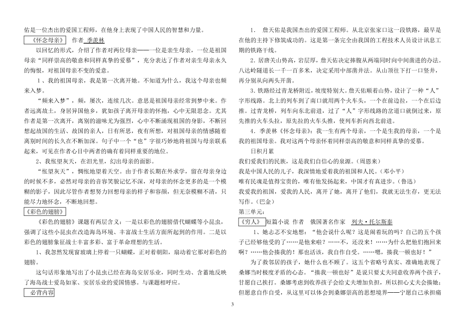 人教版六年级上册语文期末复习资料_第3页