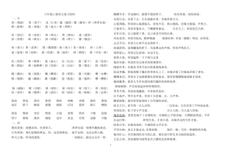 人教版六年级上册语文期末复习资料