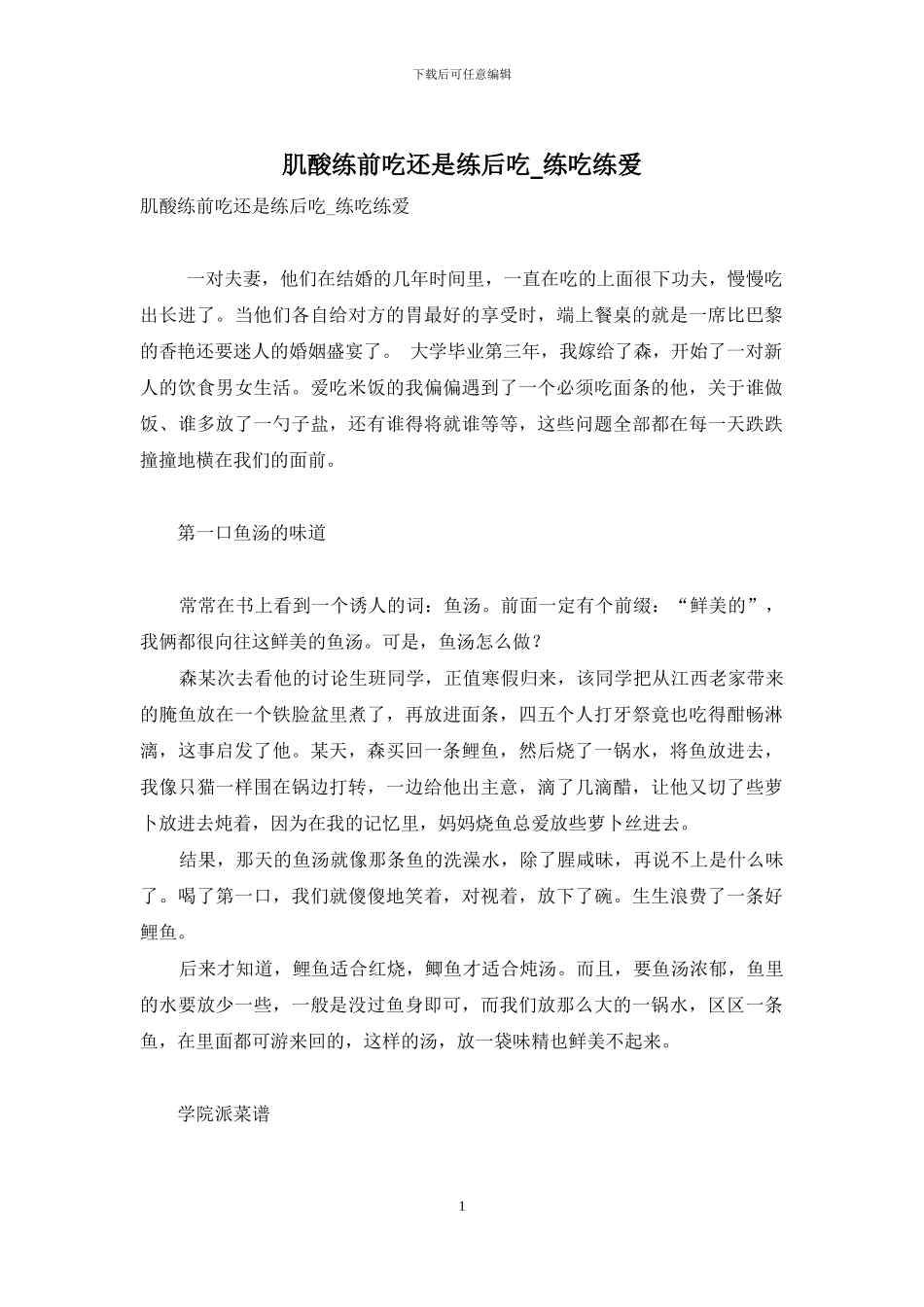 肌酸练前吃还是练后吃-练吃练爱_第1页