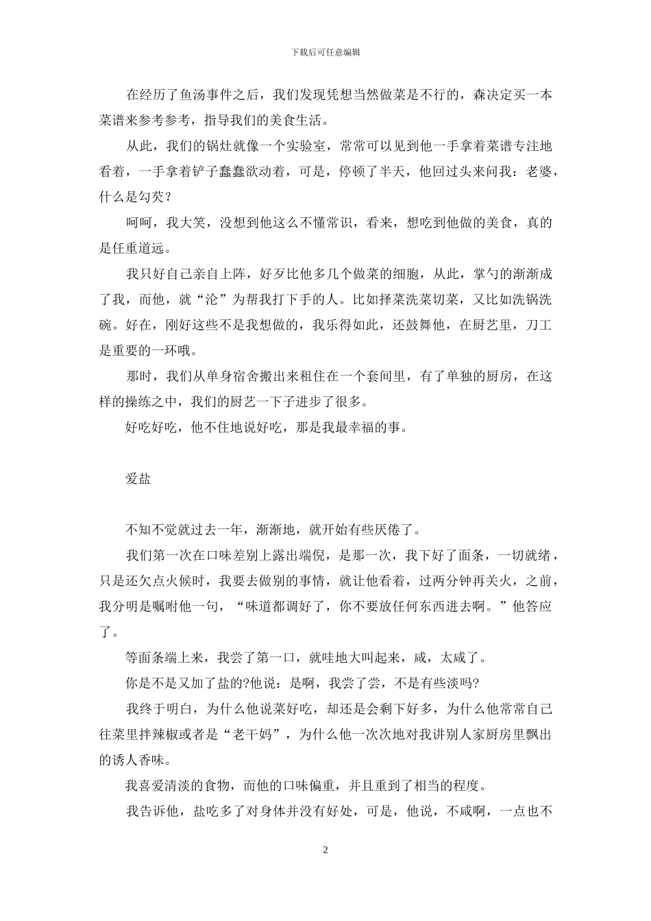 肌酸练前吃还是练后吃-练吃练爱_第2页