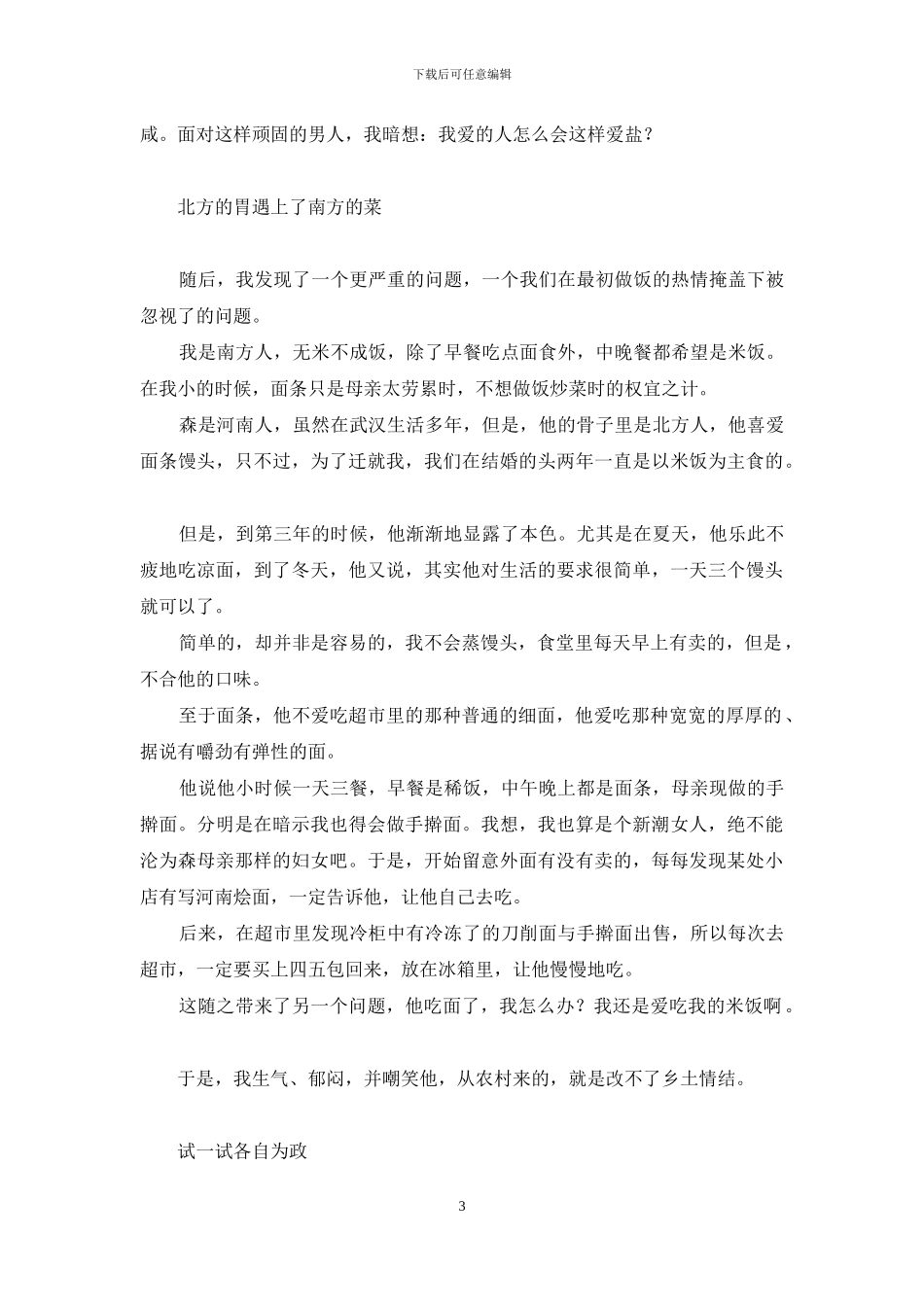 肌酸练前吃还是练后吃-练吃练爱_第3页