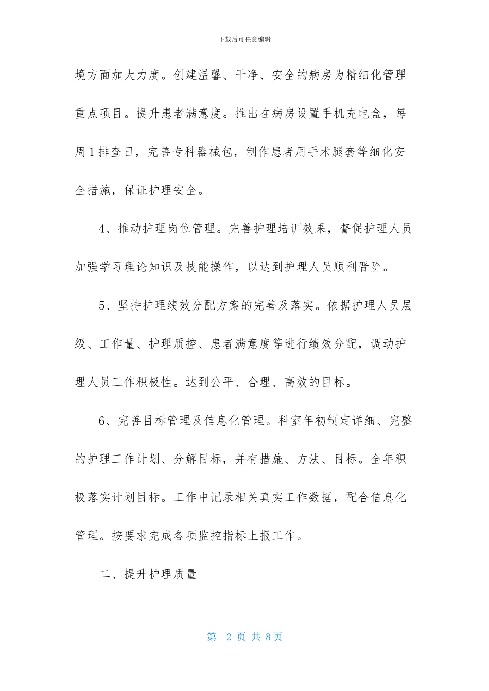 肛肠科护理工作计划格式样本_第2页