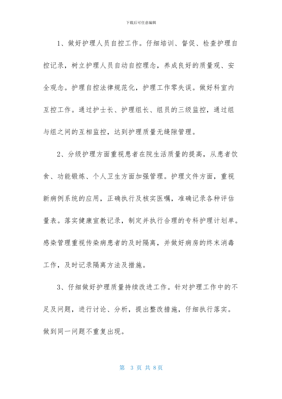 肛肠科护理工作计划格式样本_第3页
