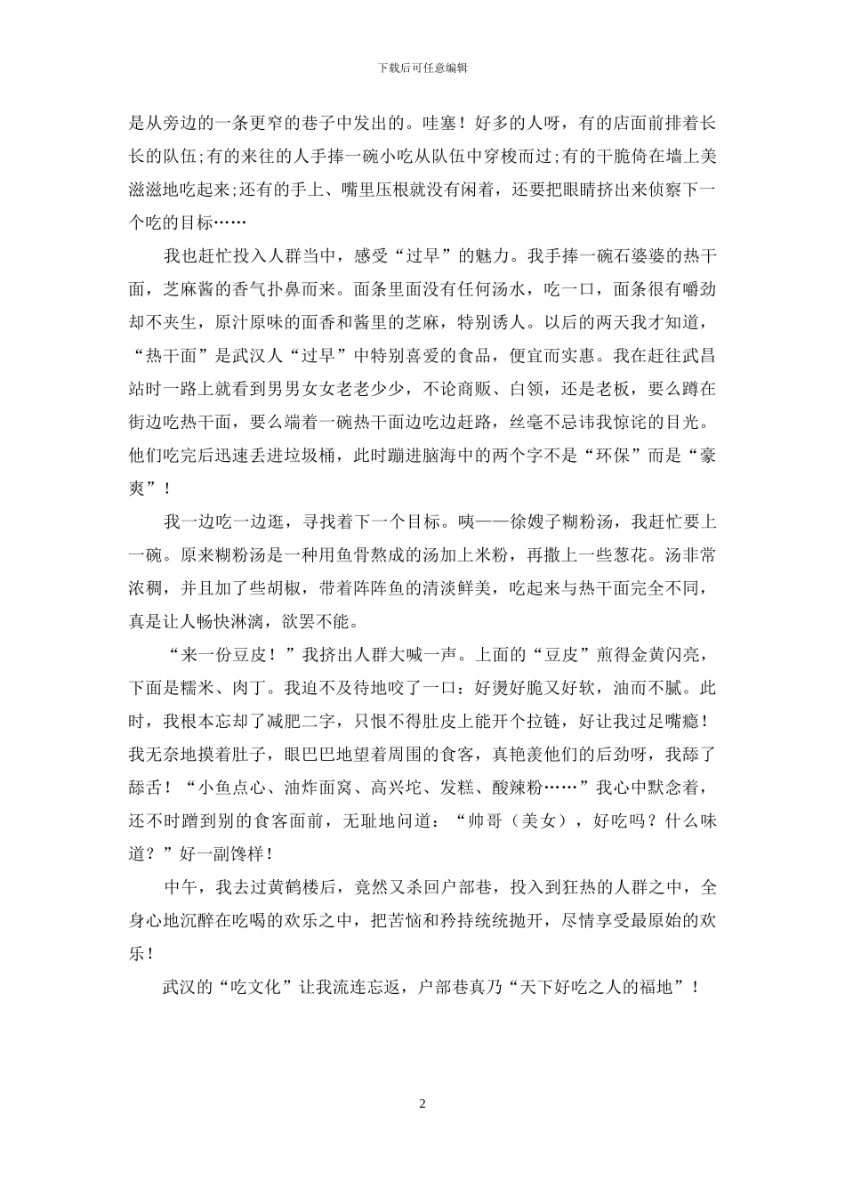 肚子上的拉链_第2页