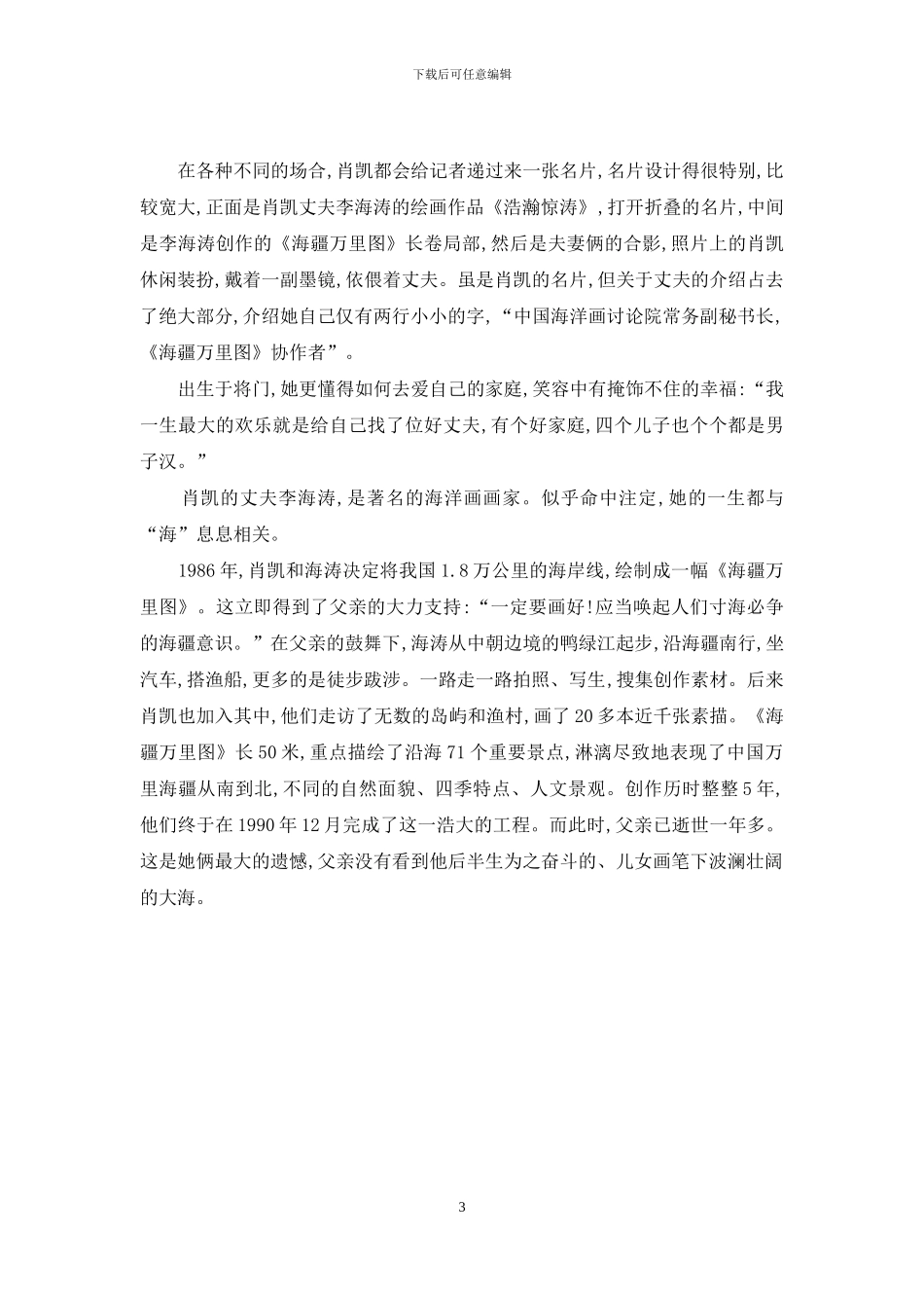 肖凯-一生与大海有缘-一生有一种大海的气魄_第3页