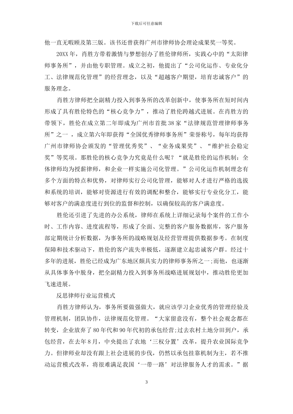 肖胜方--广东律协掌门人_第3页