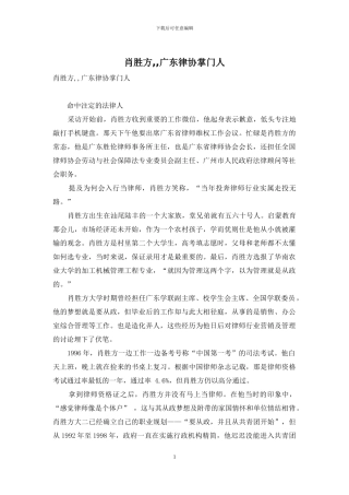 肖胜方--广东律协掌门人