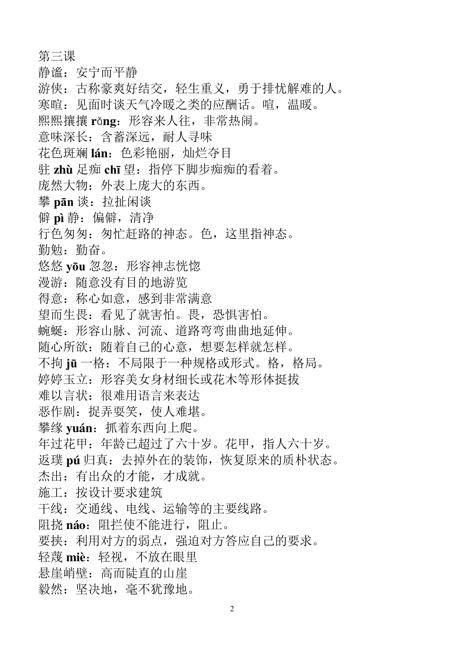 人教版六年级上册语文词语解释归纳_第2页