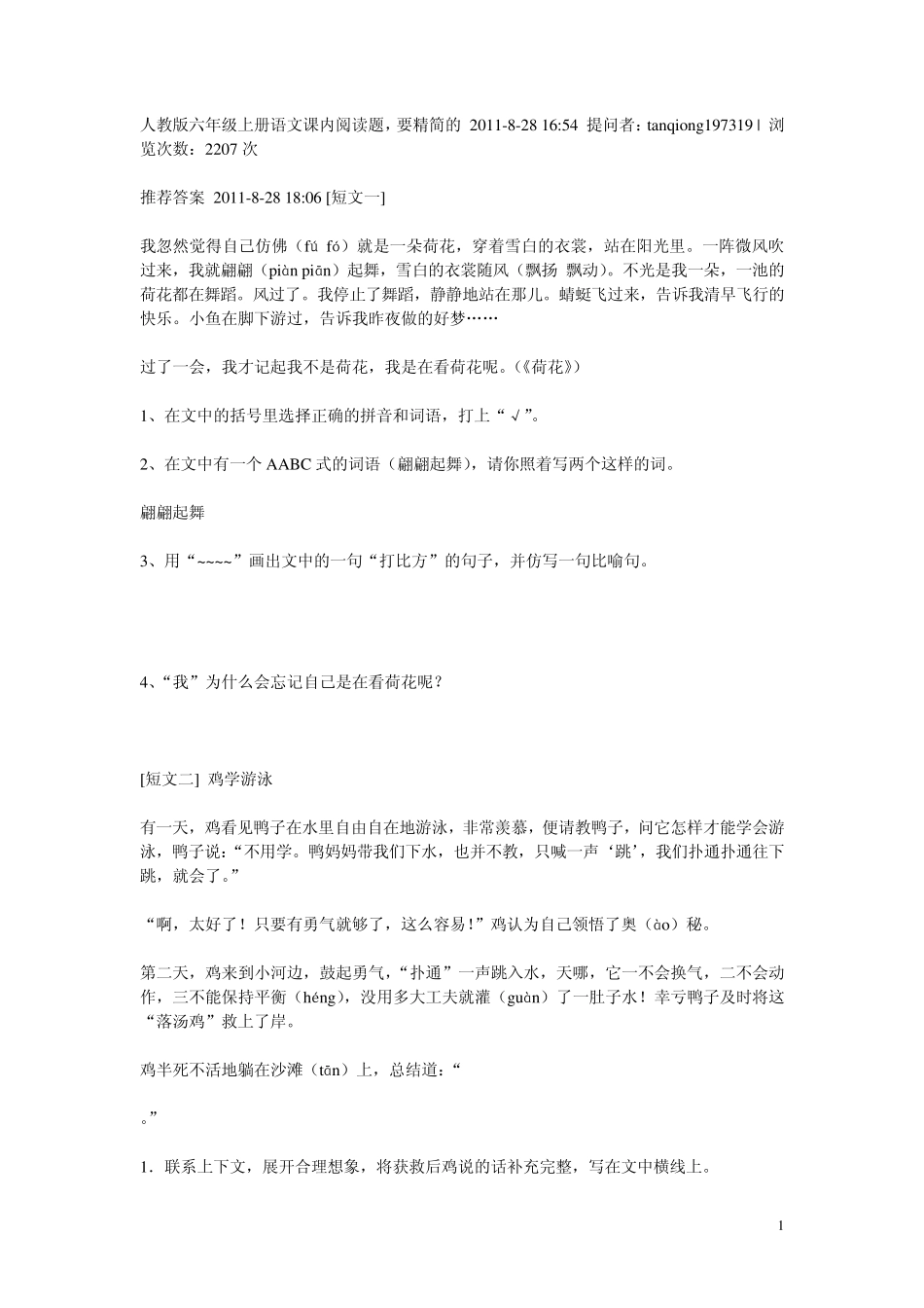 人教版六年级上册语文课内阅读题_第1页