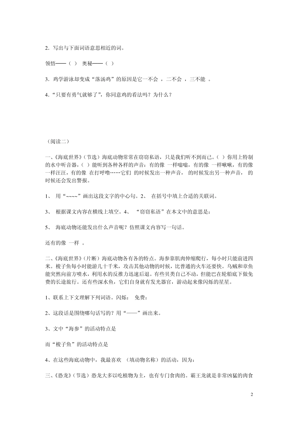 人教版六年级上册语文课内阅读题_第2页