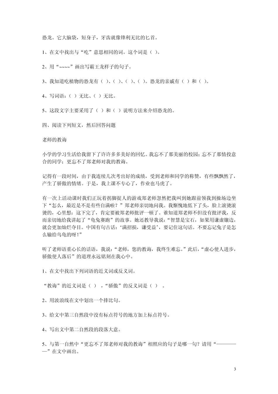 人教版六年级上册语文课内阅读题_第3页