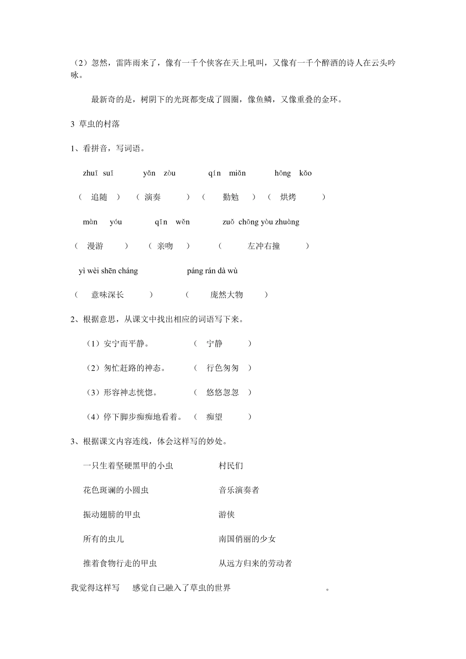 人教版六年级上册语文课堂作业本答案_第2页