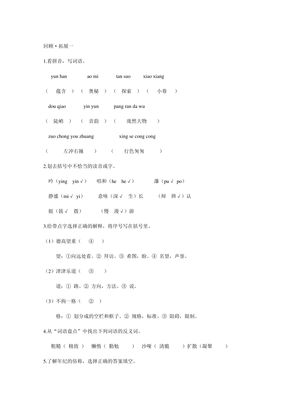 人教版六年级上册语文课堂作业本答案_第3页