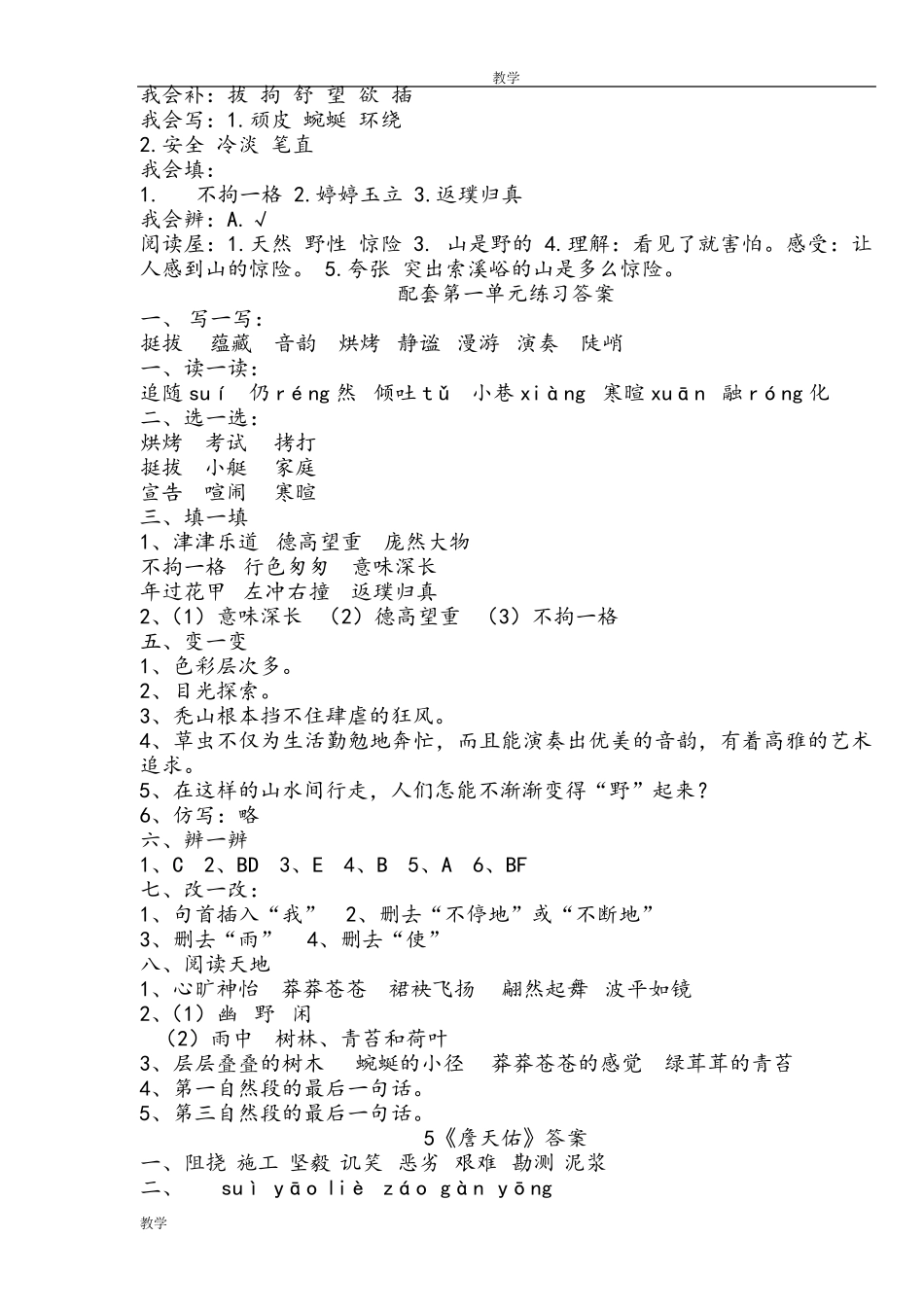 人教版六年级上册语文配套练习参考答案_第2页