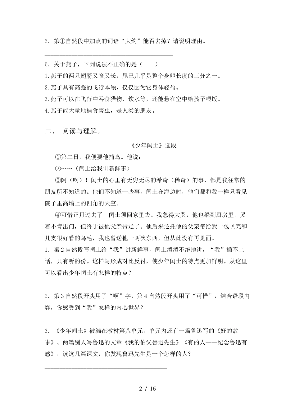 人教版六年级上册语文阅读与理解及答案_第2页