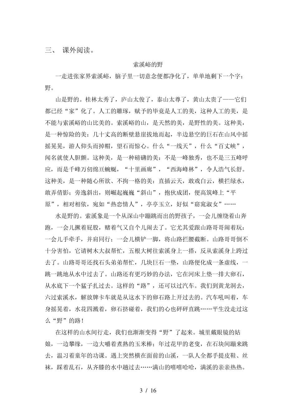 人教版六年级上册语文阅读与理解及答案_第3页