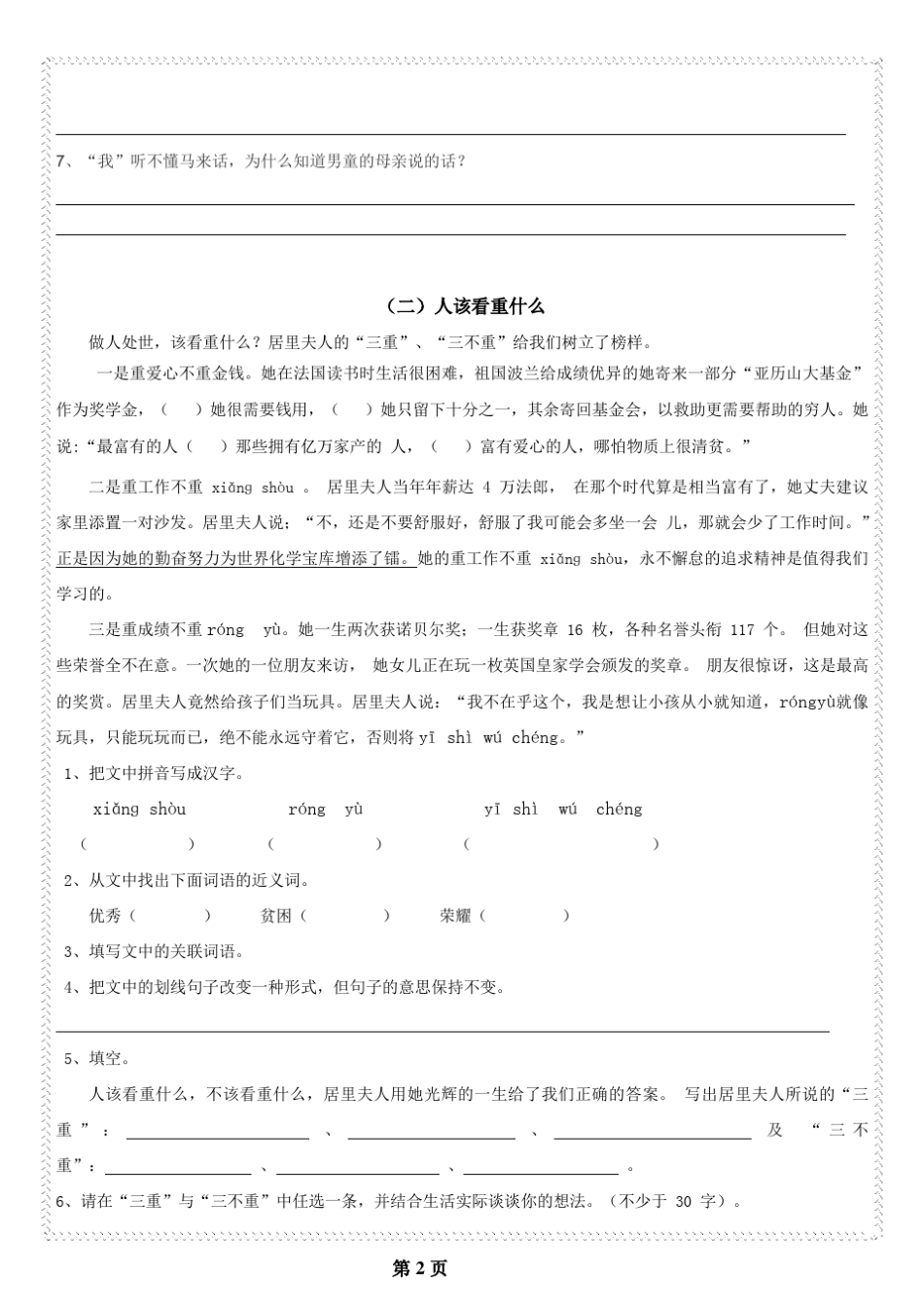 人教版六年级上册课外阅读理解专项训练_第3页