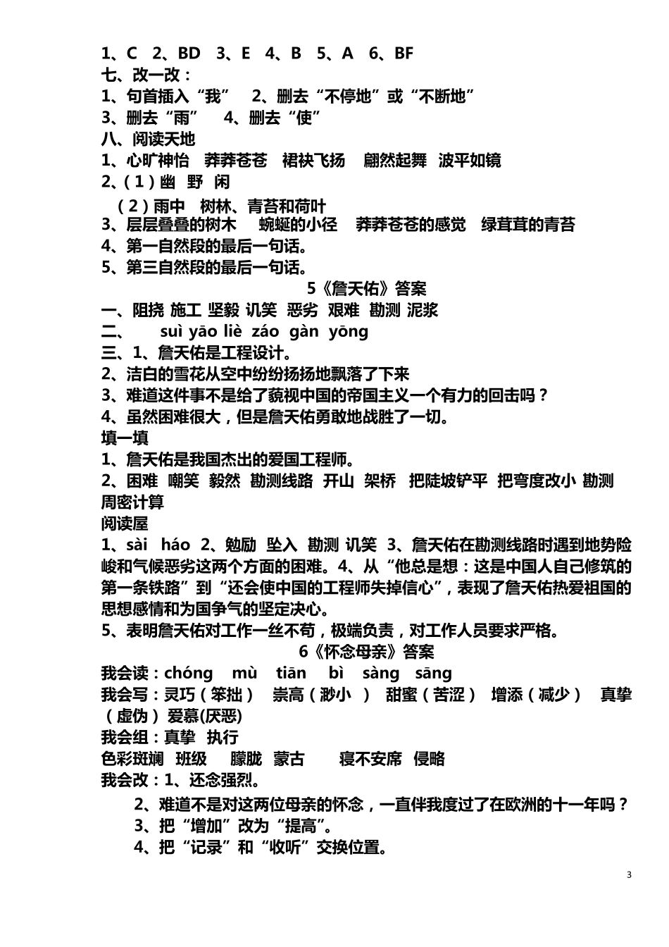 人教版六年级上册配套练习册答案_第3页