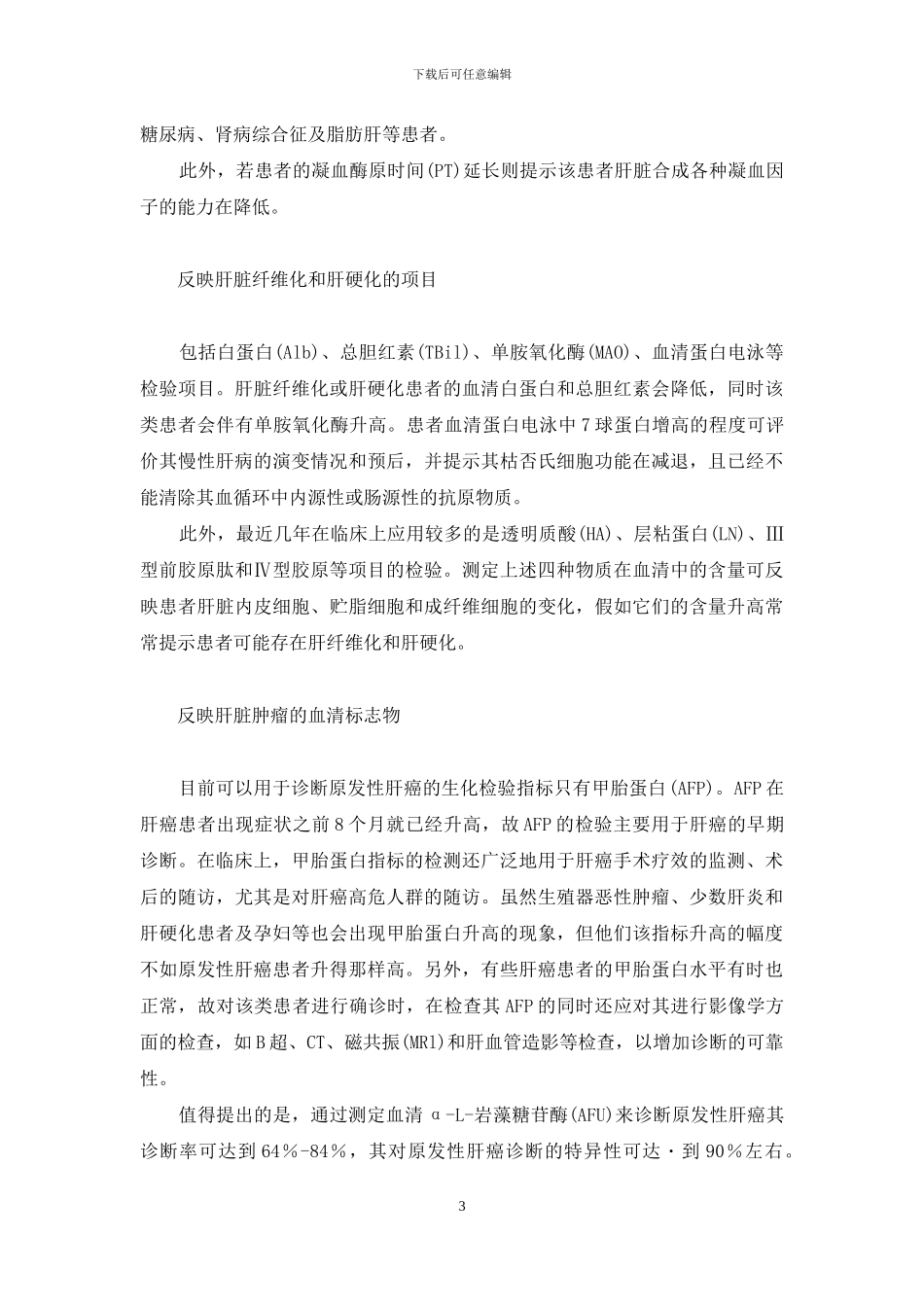 肝功能化验单解读_第3页