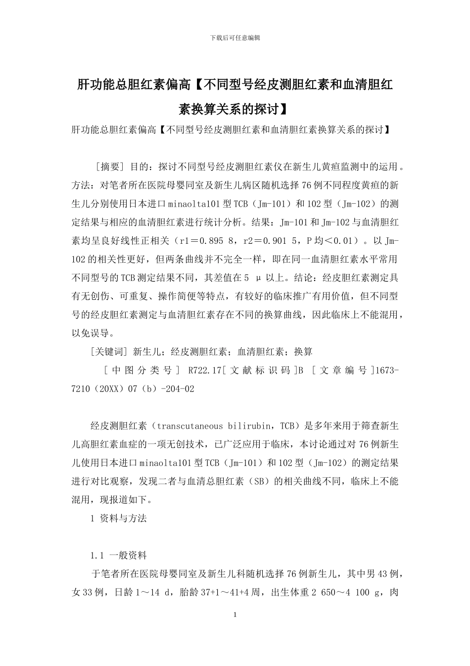 肝功能总胆红素偏高_第1页