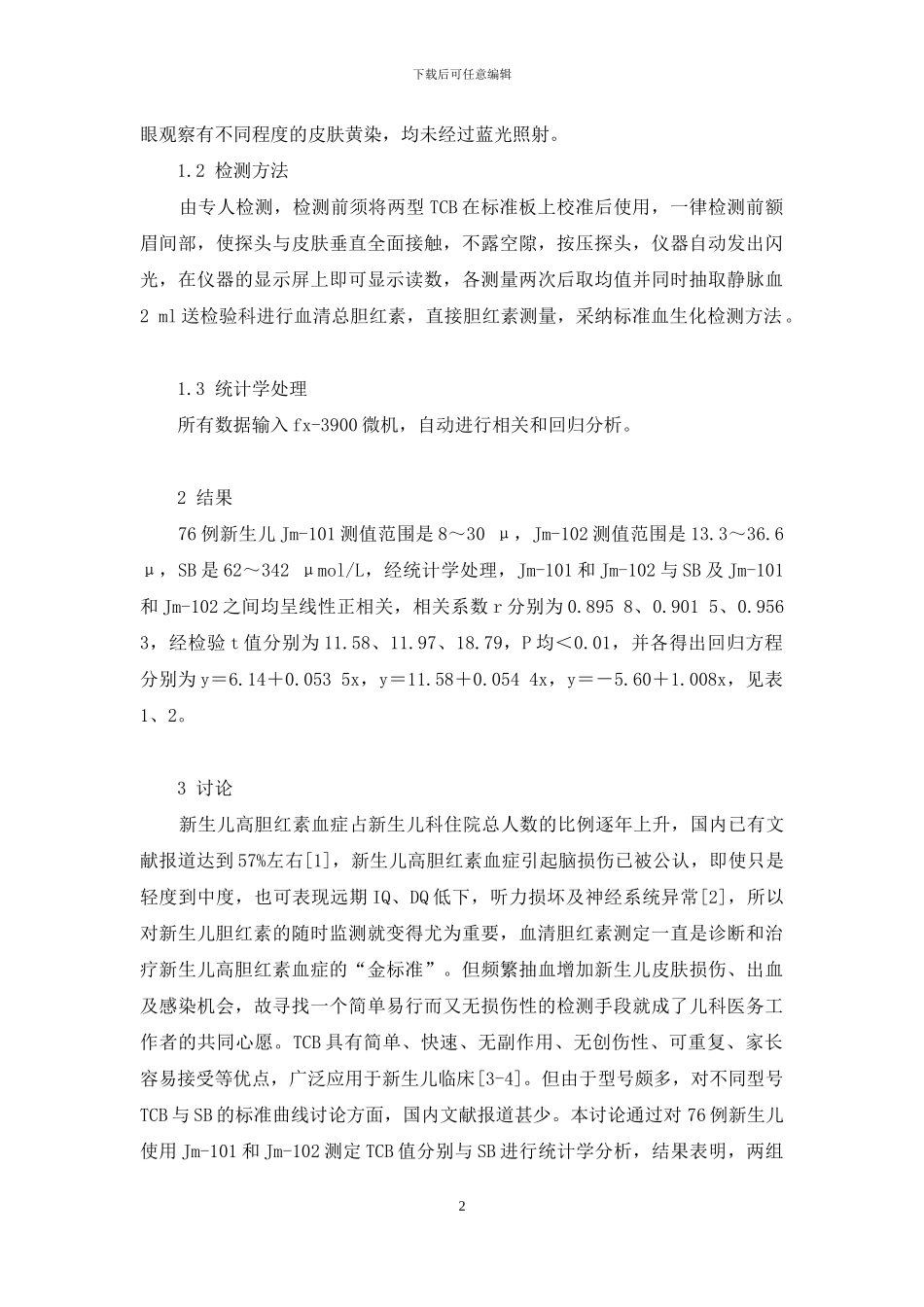 肝功能总胆红素偏高_第2页