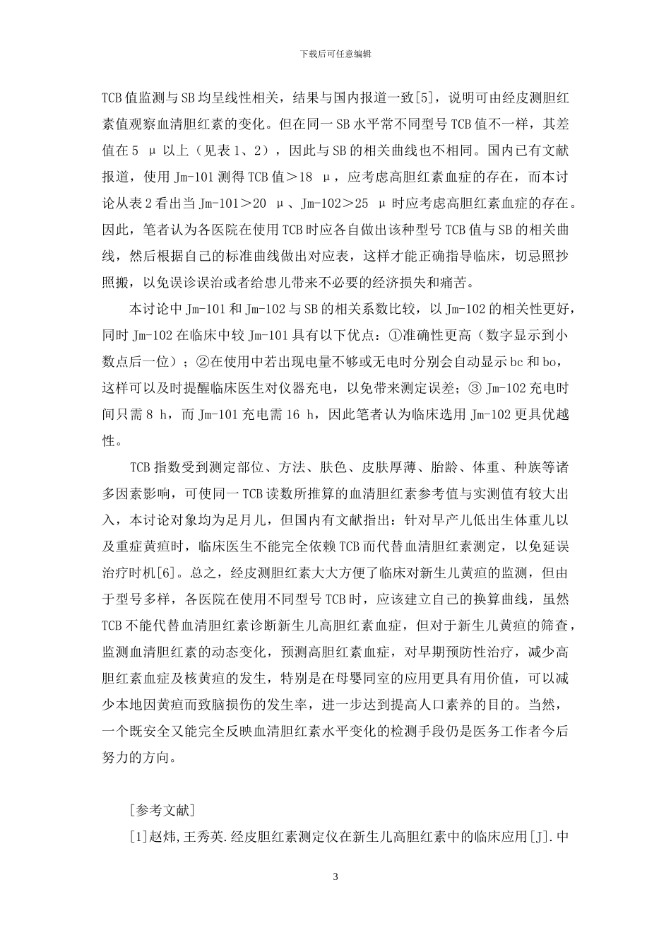 肝功能总胆红素偏高_第3页