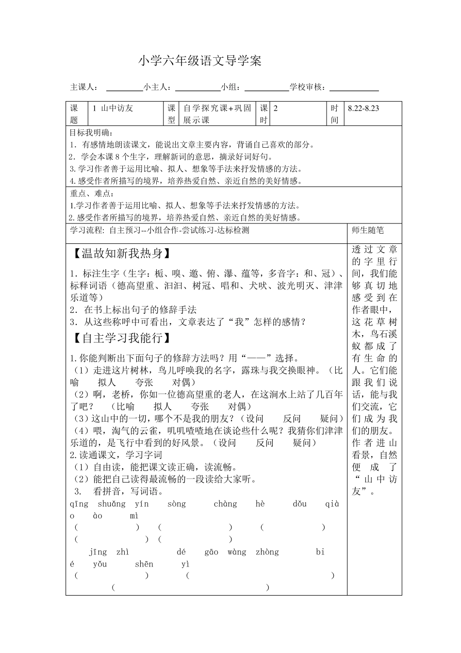人教版六年级上语文全册导学案_第1页