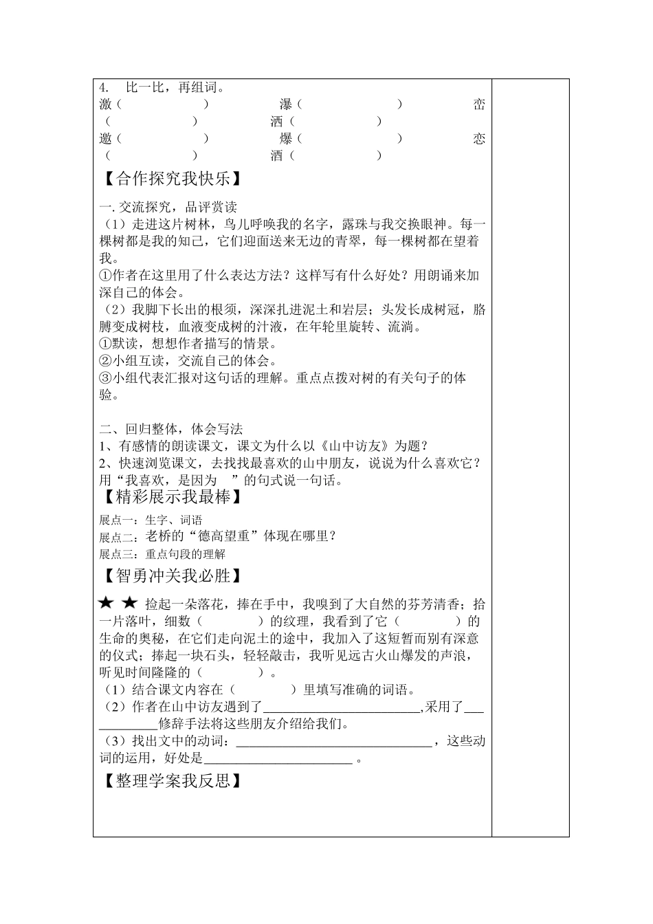人教版六年级上语文全册导学案_第2页