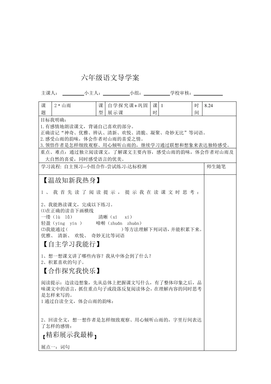 人教版六年级上语文全册导学案_第3页
