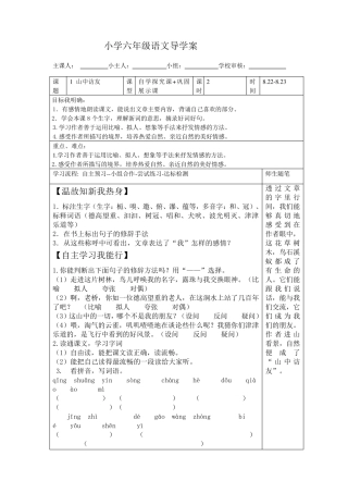 人教版六年级上语文全册导学案