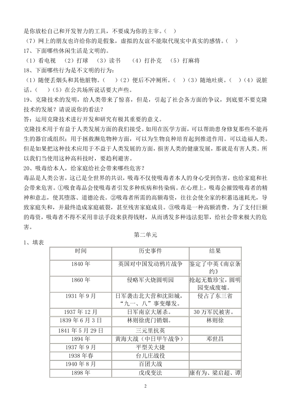 人教版六年级上学期品德与社会知识点大全_第2页