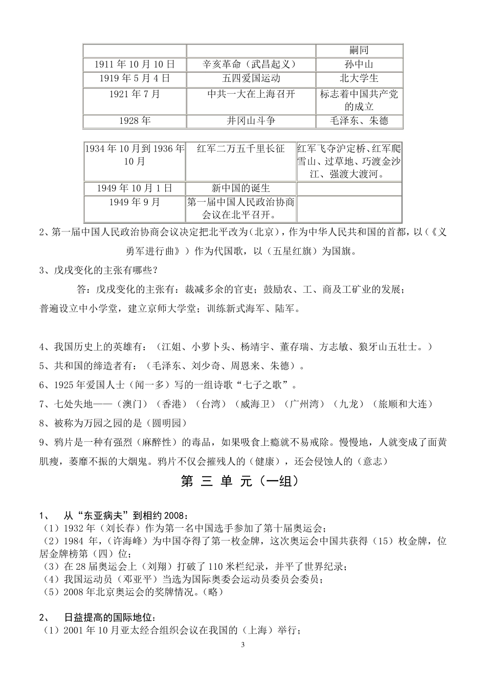 人教版六年级上学期品德与社会知识点大全_第3页