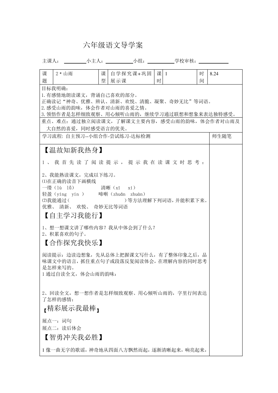 人教版六年级上语文导学案_第3页
