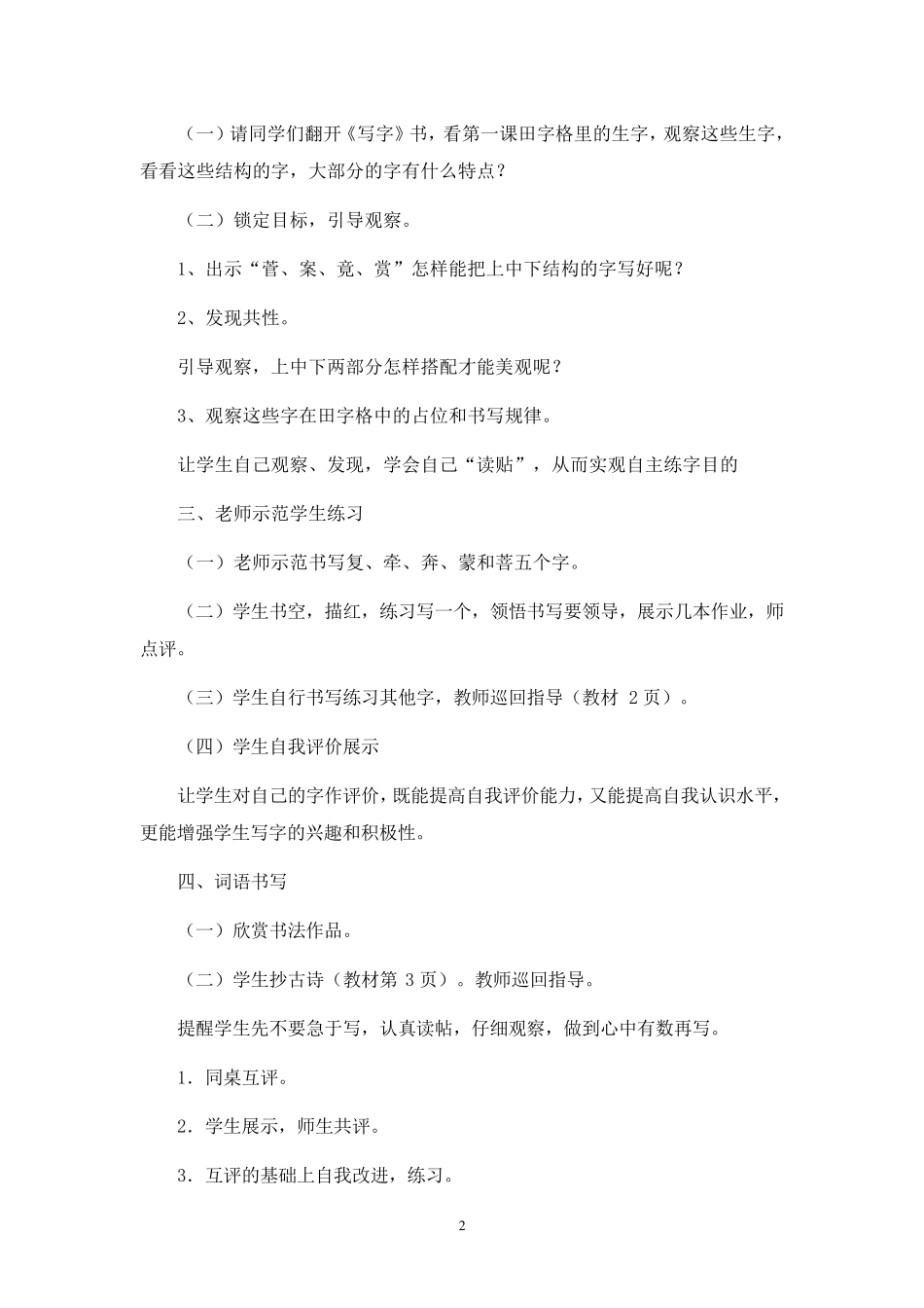 人教版六年级下册写字教案_第2页