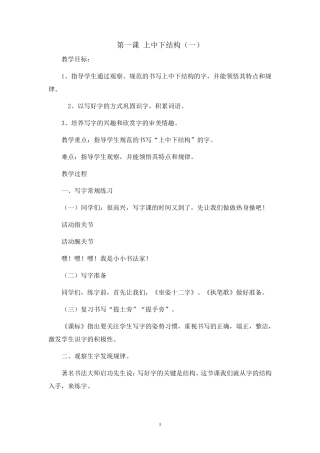 人教版六年级下册写字教案