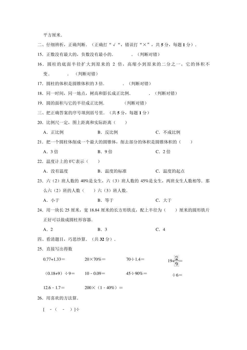 人教版六年级下册数学《期中测试卷》含答案_第2页