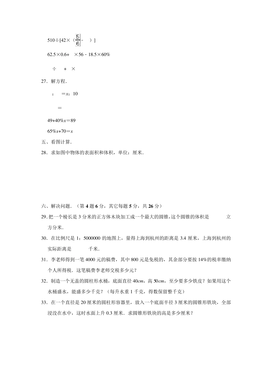 人教版六年级下册数学《期中测试卷》含答案_第3页