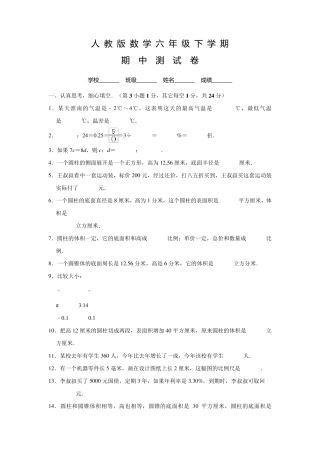 人教版六年级下册数学《期中测试卷》含答案