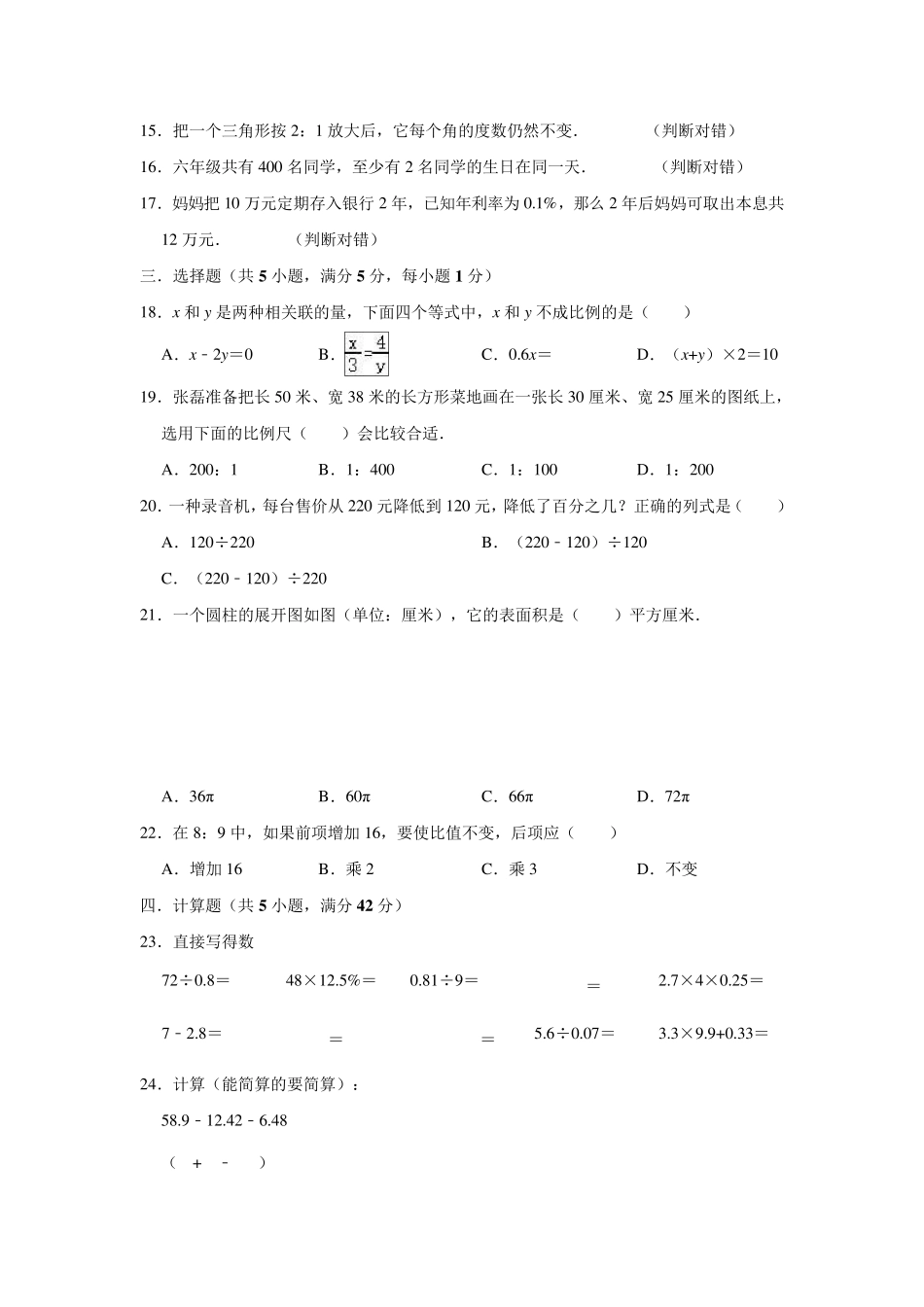 人教版六年级下册数学《期中考试试卷》含答案_第2页