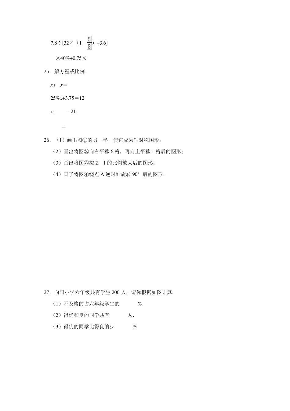 人教版六年级下册数学《期中考试试卷》含答案_第3页