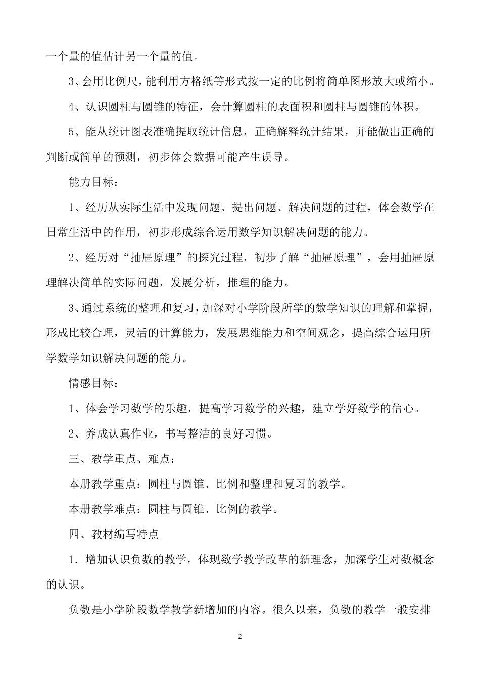 人教版六年级下册数学全册教材分析_第2页