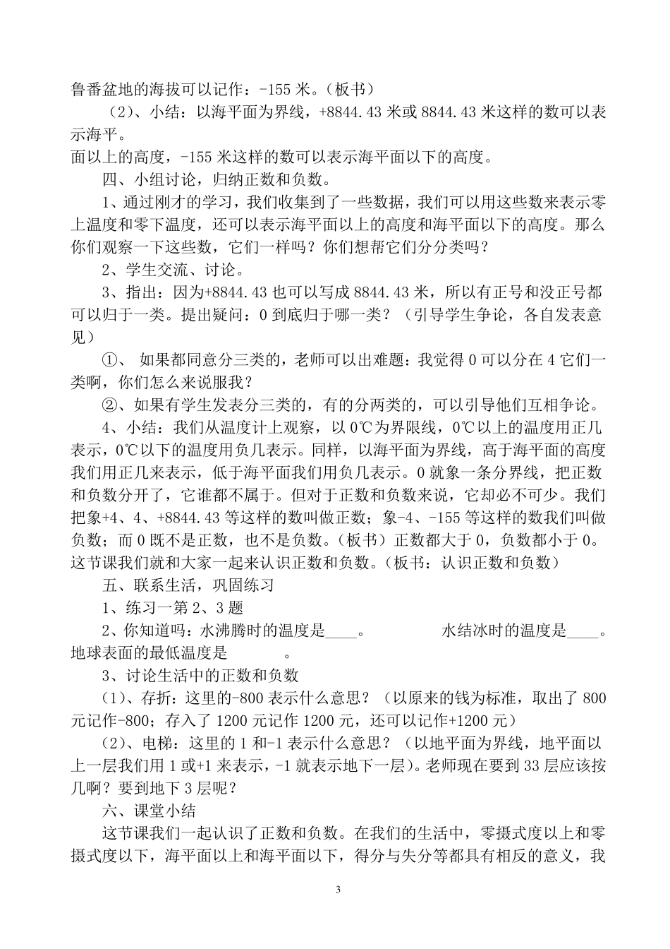 人教版六年级下册数学教案(全册完整)_第3页