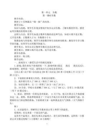 人教版六年级下册数学教案(全册完整)